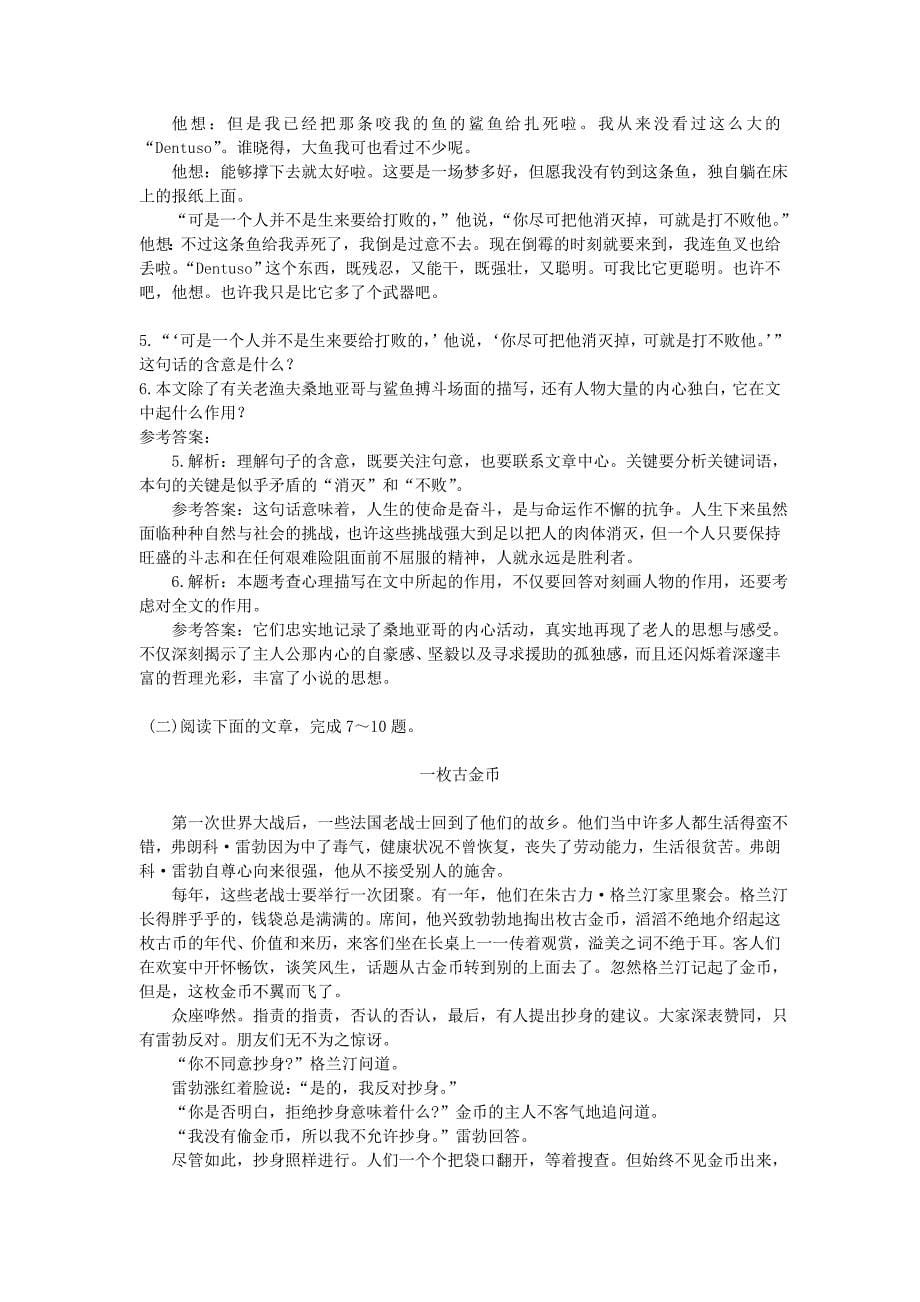 高中语文 4老人与海同步测控优化训练 新人教版必修3.doc_第5页