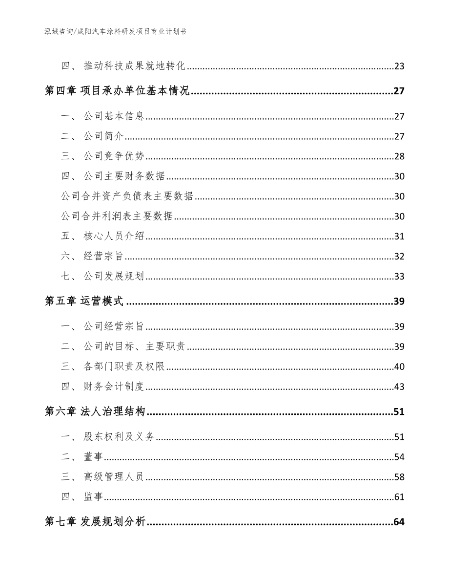 咸阳汽车涂料研发项目商业计划书范文参考_第3页