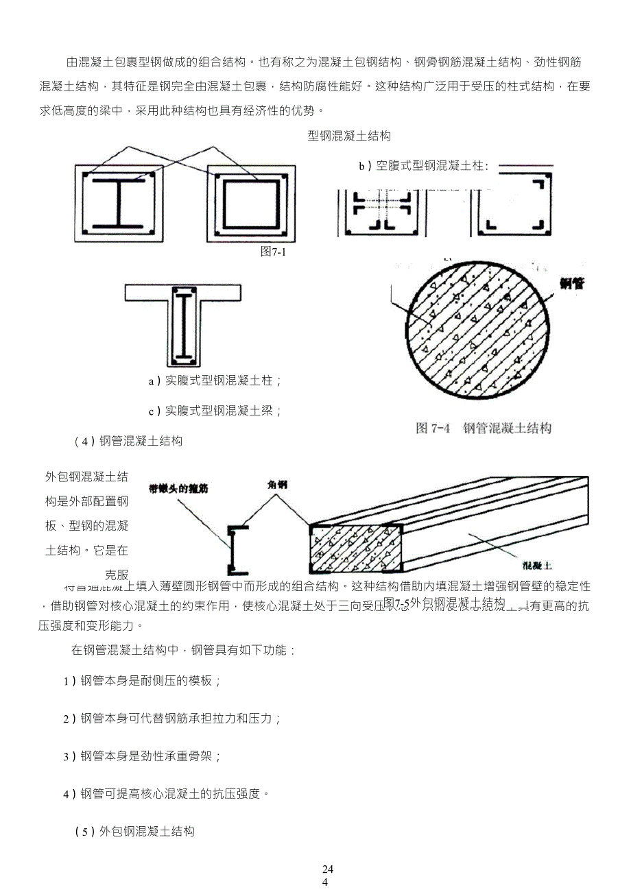 组合梁桥结构的计算理论_第3页