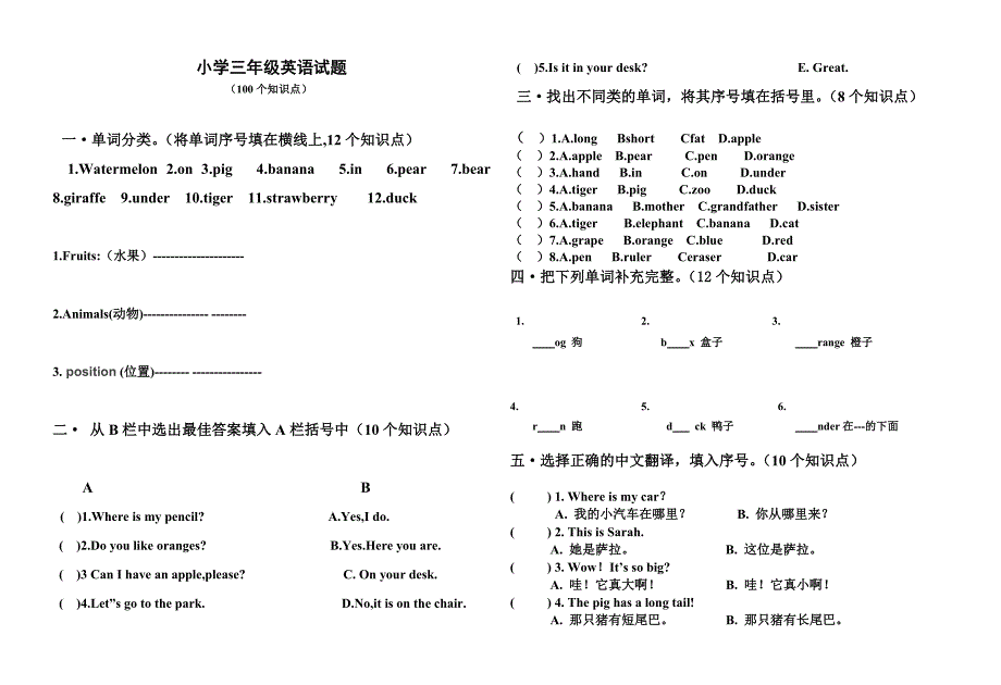 小学三年级英语下第四五单元月考试题_第1页