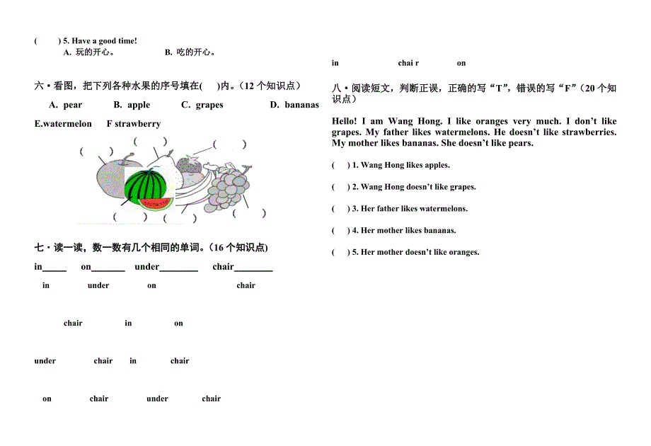 小学三年级英语下第四五单元月考试题_第2页