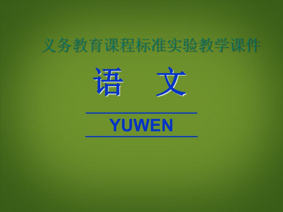 山东省日照市东港实验学校七年级语文上册看云识天气课件1新人教版_第1页