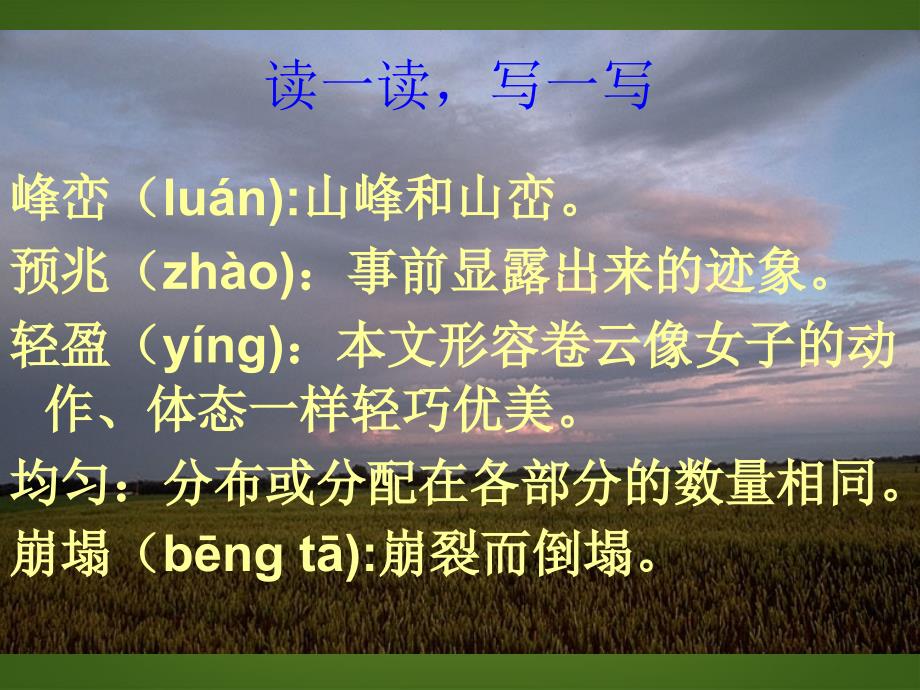 山东省日照市东港实验学校七年级语文上册看云识天气课件1新人教版_第3页