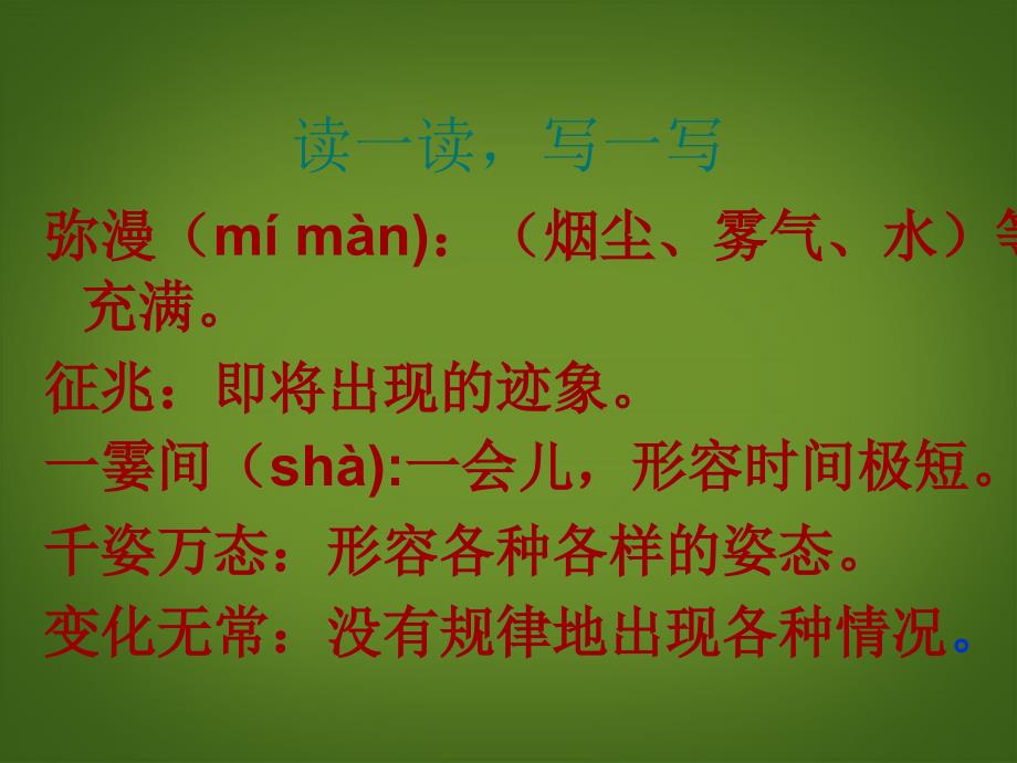 山东省日照市东港实验学校七年级语文上册看云识天气课件1新人教版_第4页