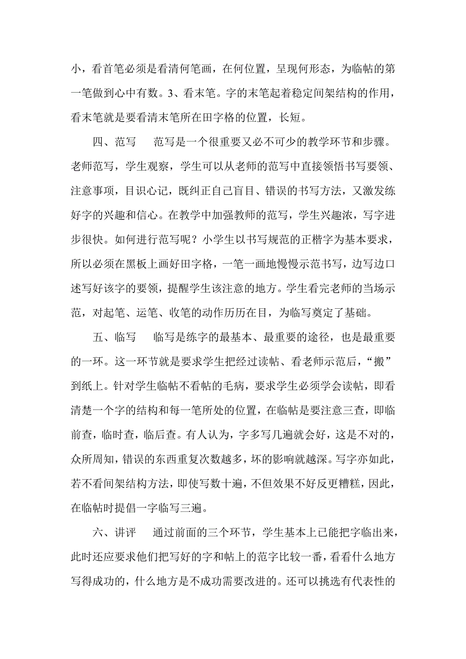 美丽汉字书写美好人生_第3页