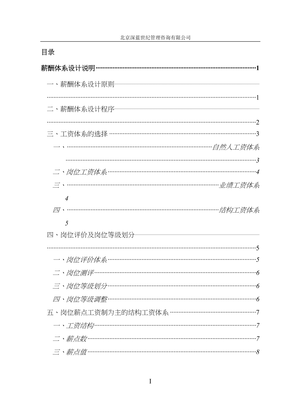 of咨询报告_第2页