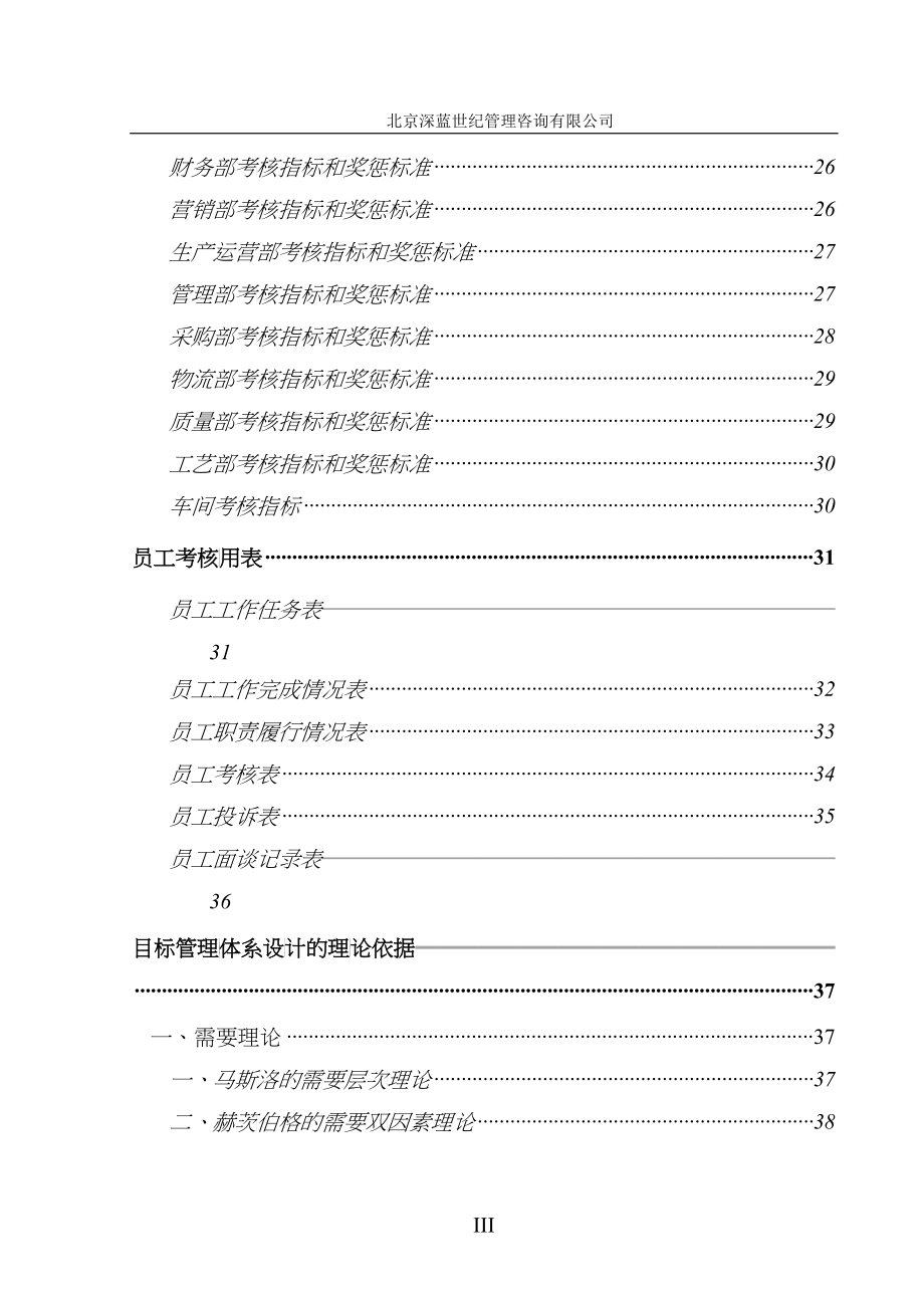 of咨询报告_第4页