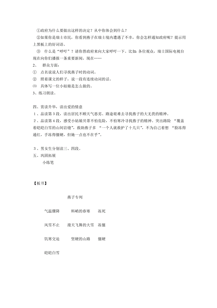 燕子专列教学设计 (2)_第3页