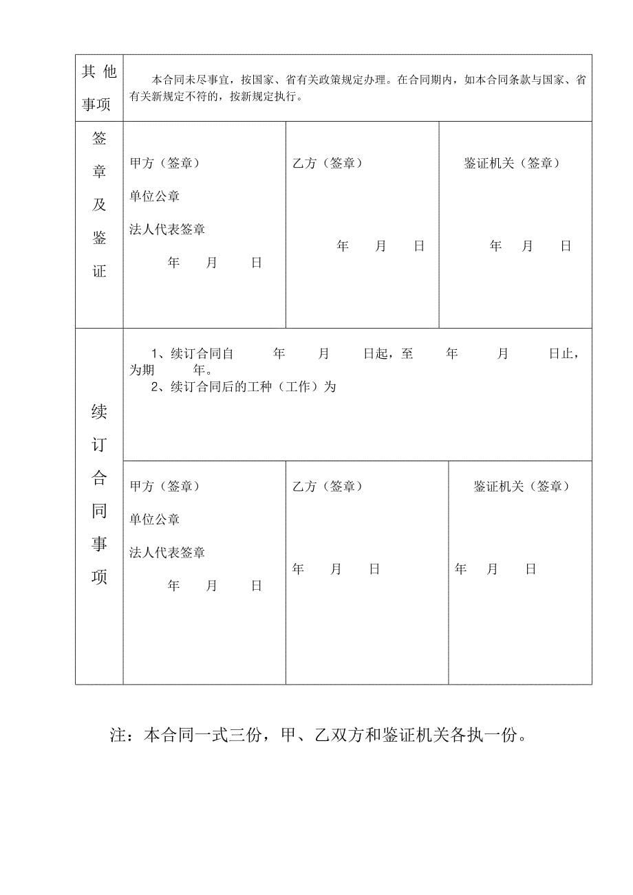 02年前南陵县歇息合同书样板2[整理版].doc_第5页