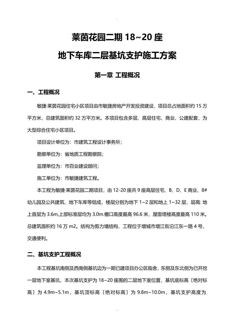 5m以下基坑支护及土方开挖施工设计方案(范本)_第2页