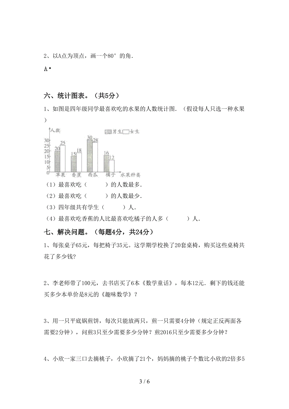 部编人教版四年级数学下册期末试卷及答案【1套】.doc_第3页