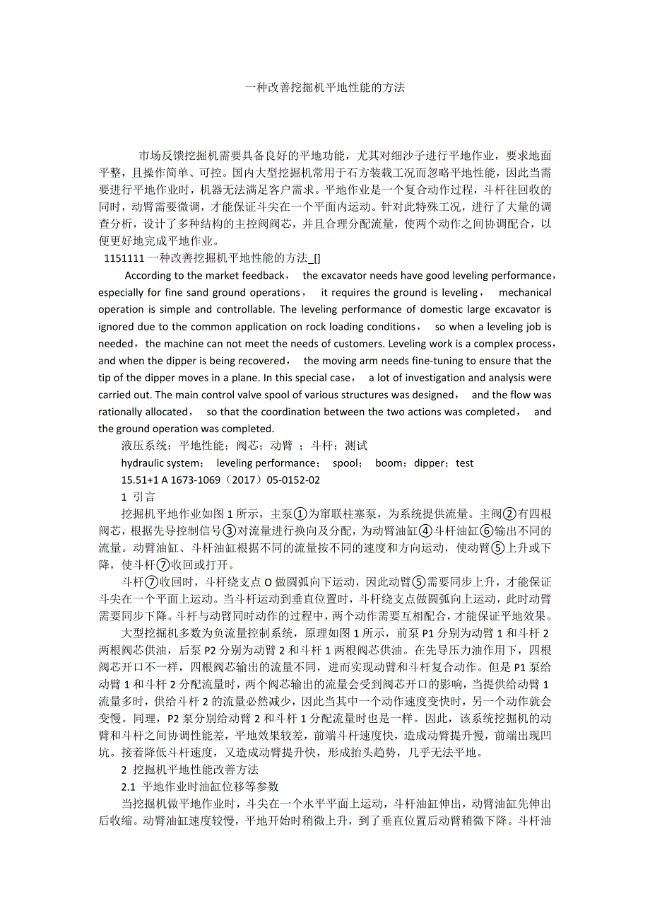 一种改善挖掘机平地性能的方法_第1页