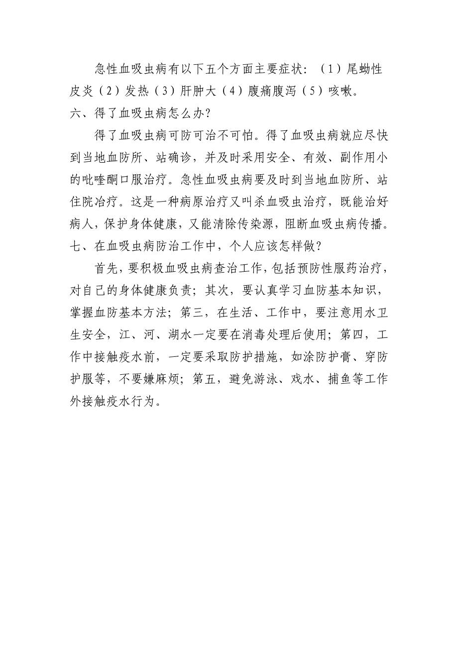 农村改厕健康教育授课内容.doc_第4页