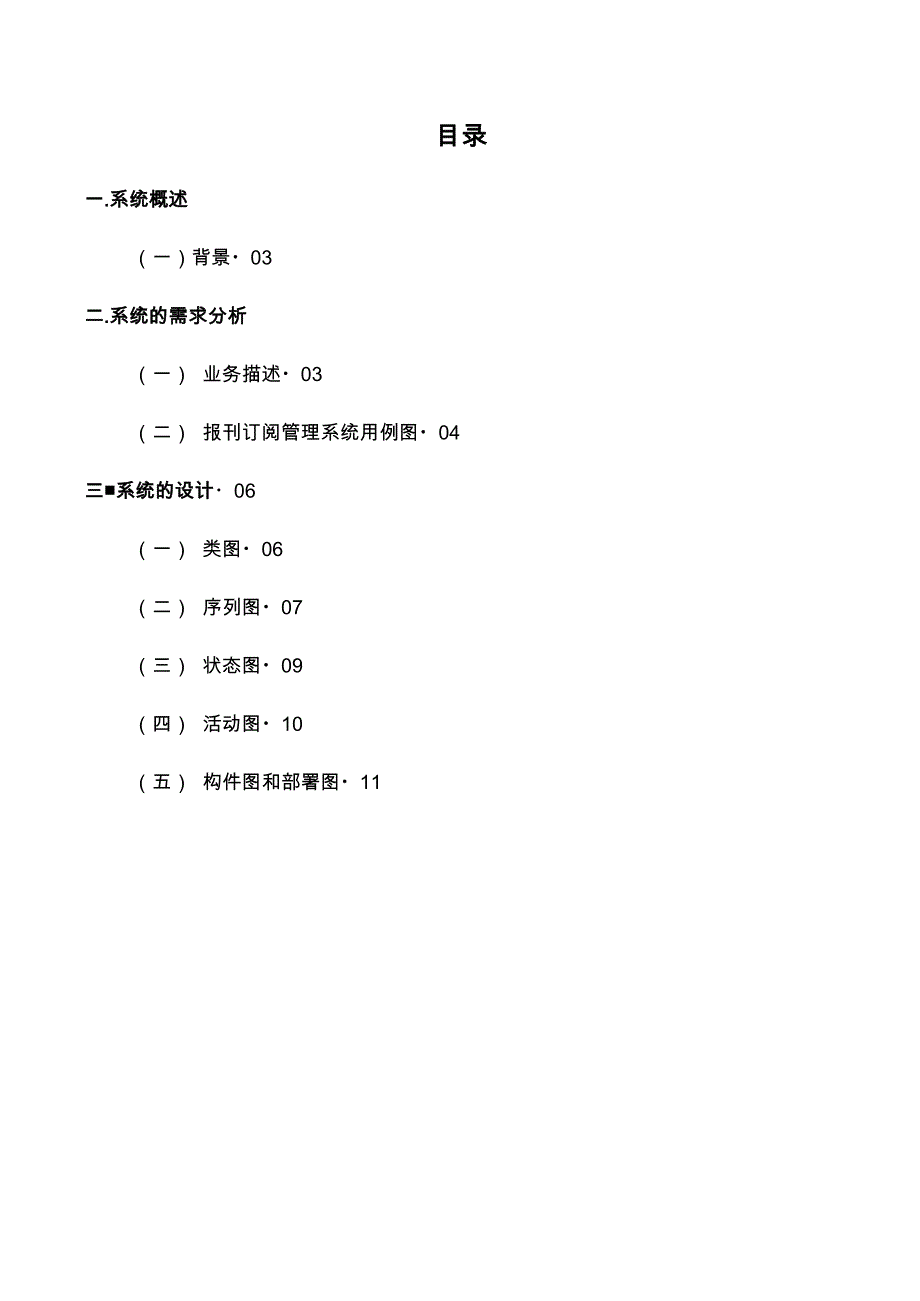 报刊订阅管理系统_第3页