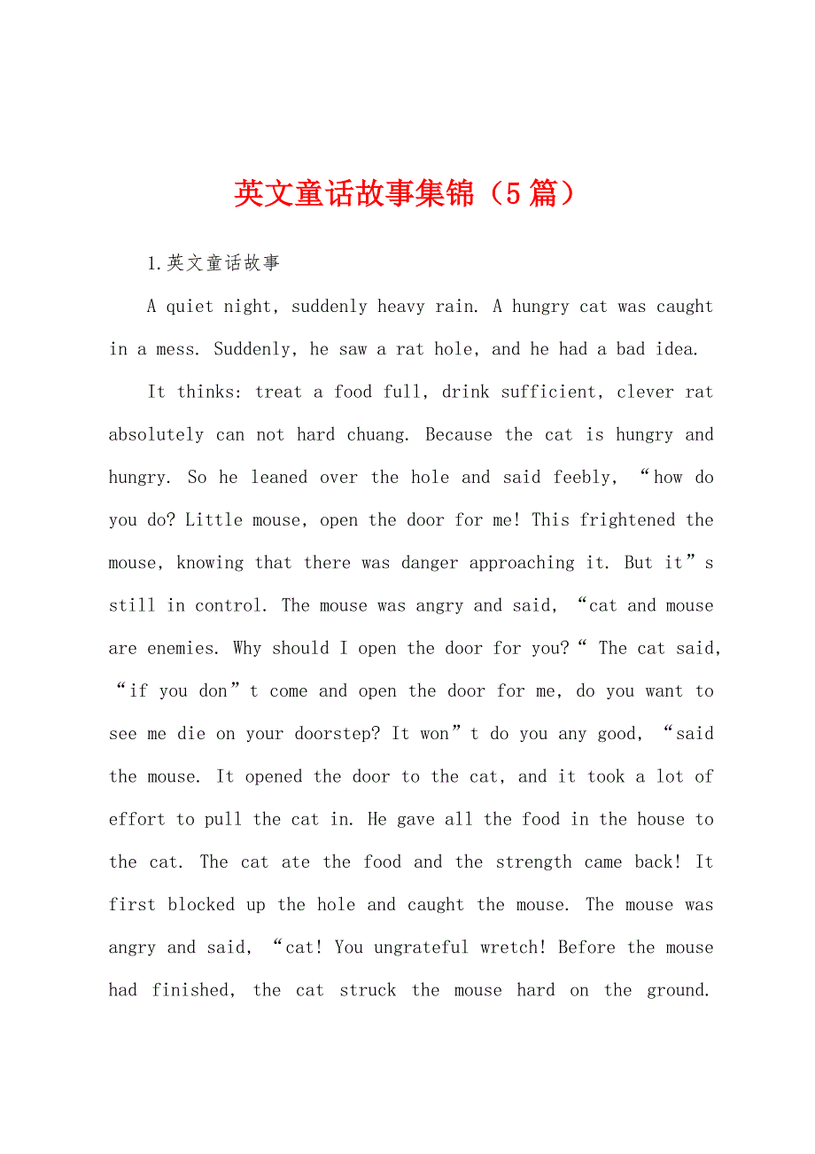 英文童话故事集锦(5篇).docx_第1页