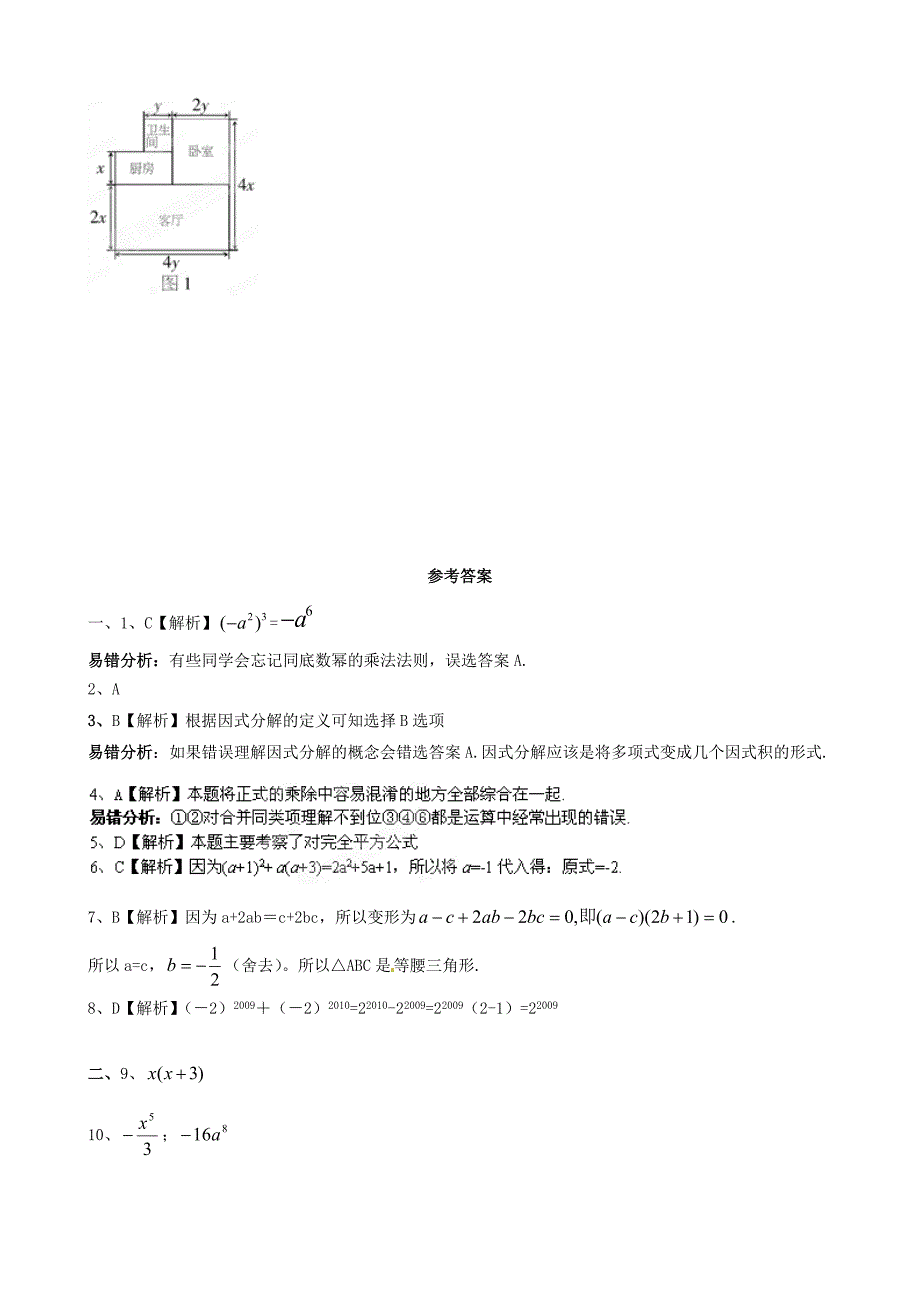 精修版山东省滨州市八年级上数学 第15章整式单元测试题_第4页