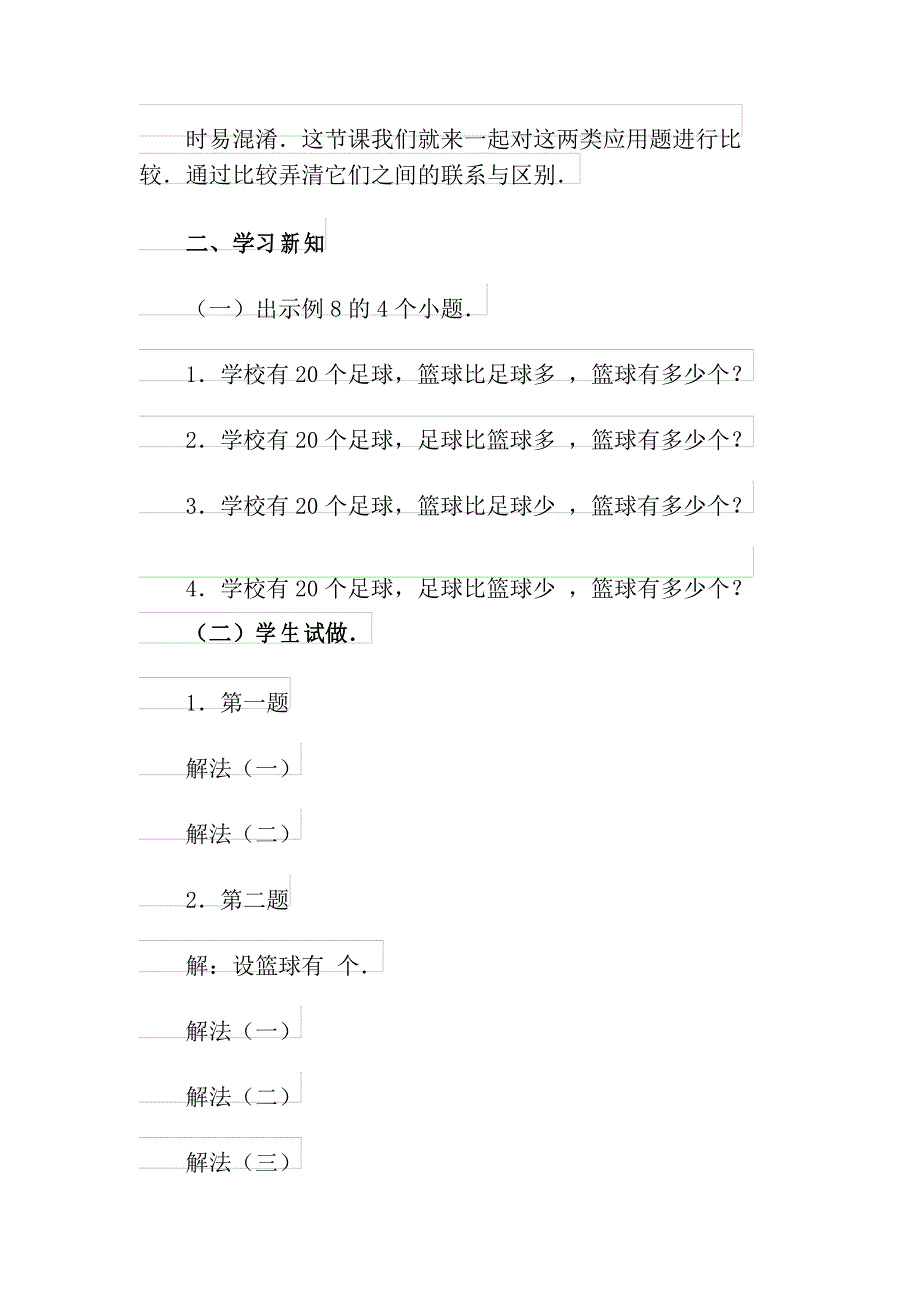 小学数学教案四篇_第2页