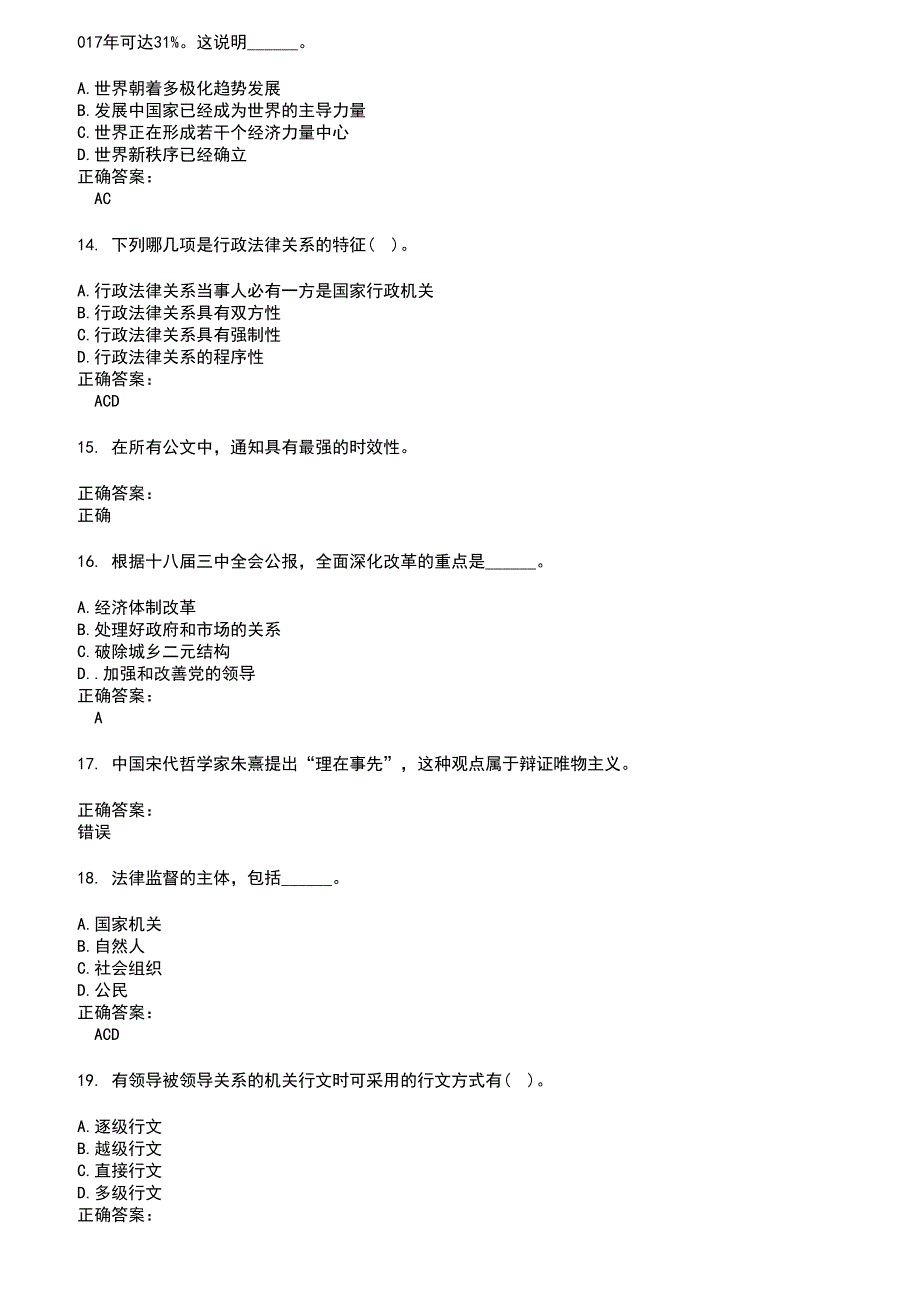 2022～2023选调生考试题库及答案第490期_第3页