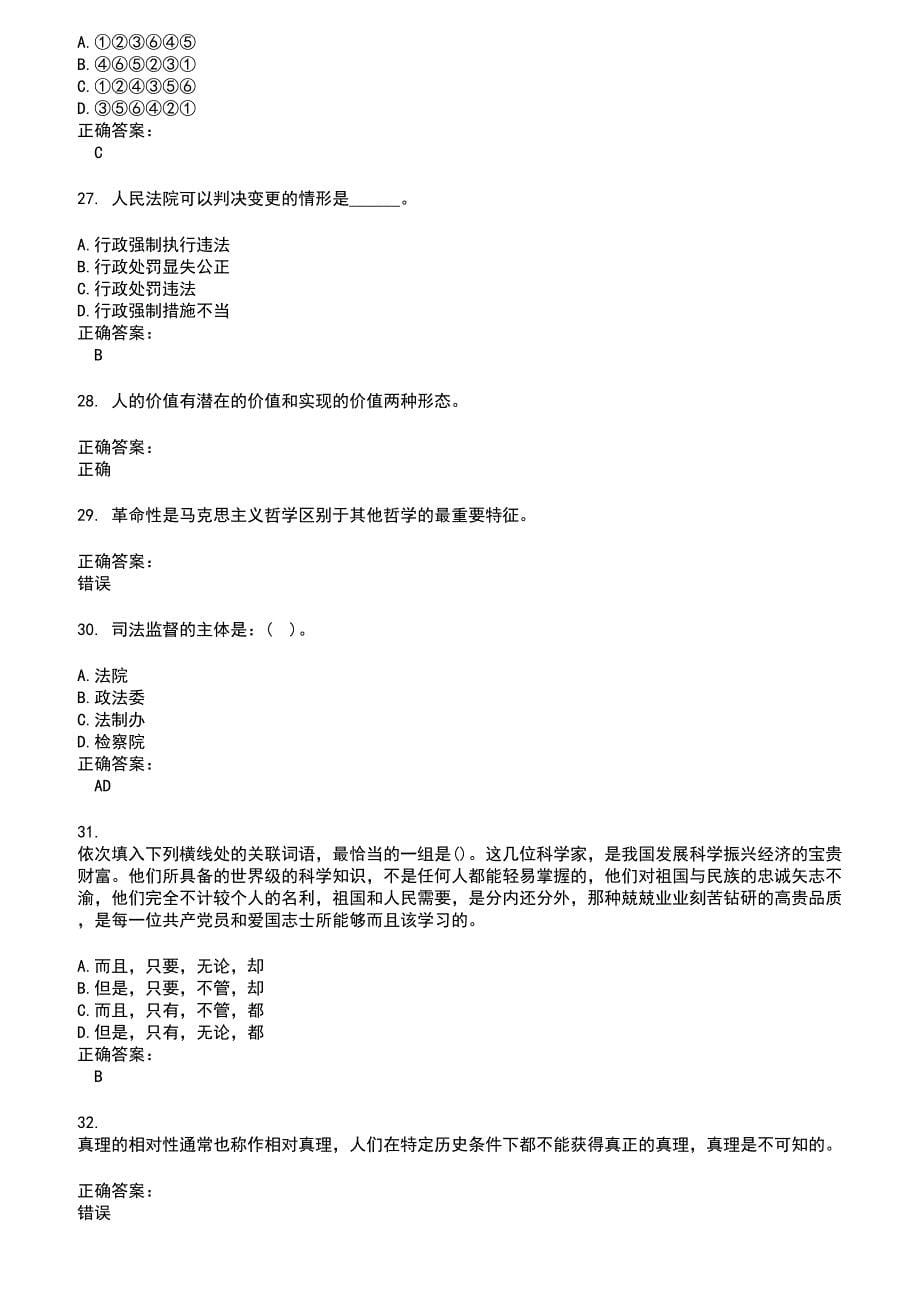 2022～2023选调生考试题库及答案第490期_第5页