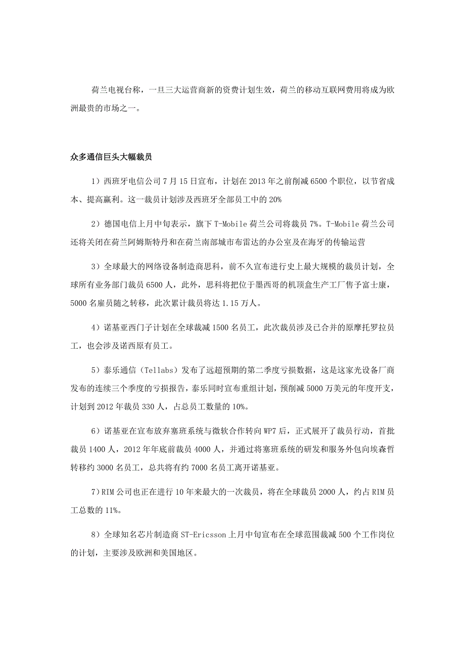 互联网争夺通信业生存空间,荷兰电信运营商提高移动互联网资费 众多通信巨头大幅裁员.doc_第2页