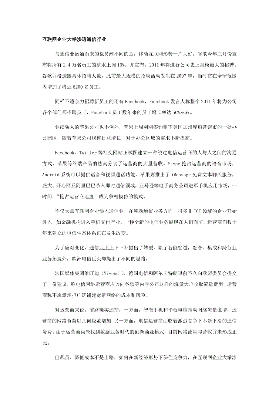 互联网争夺通信业生存空间,荷兰电信运营商提高移动互联网资费 众多通信巨头大幅裁员.doc_第3页