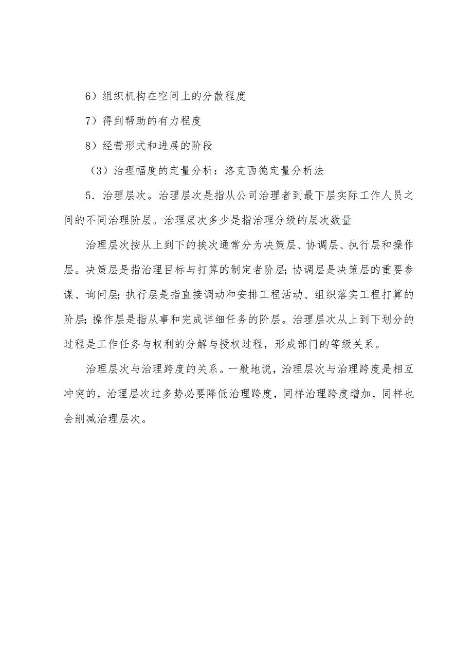 2022年咨询工程师考试《组织与管理》课程讲义(31).docx_第3页