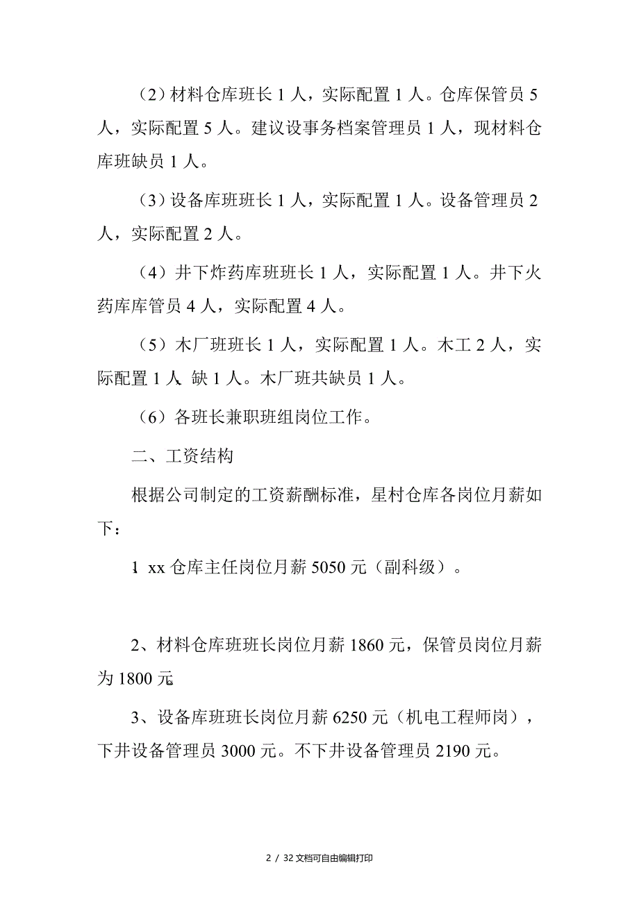 物资部仓库岗位工作分析报告_第2页