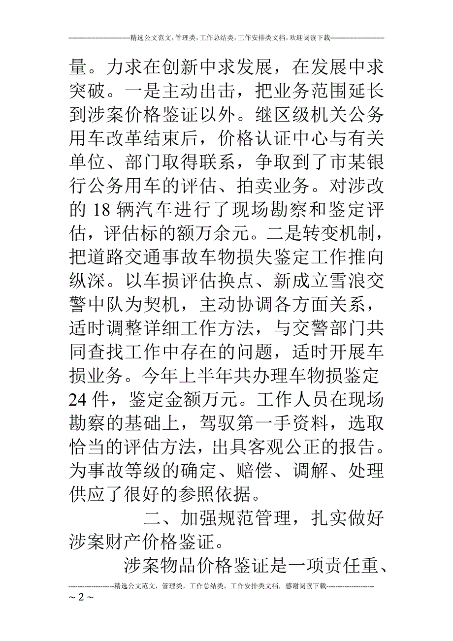 价格认证中心上半年工作总结_第2页