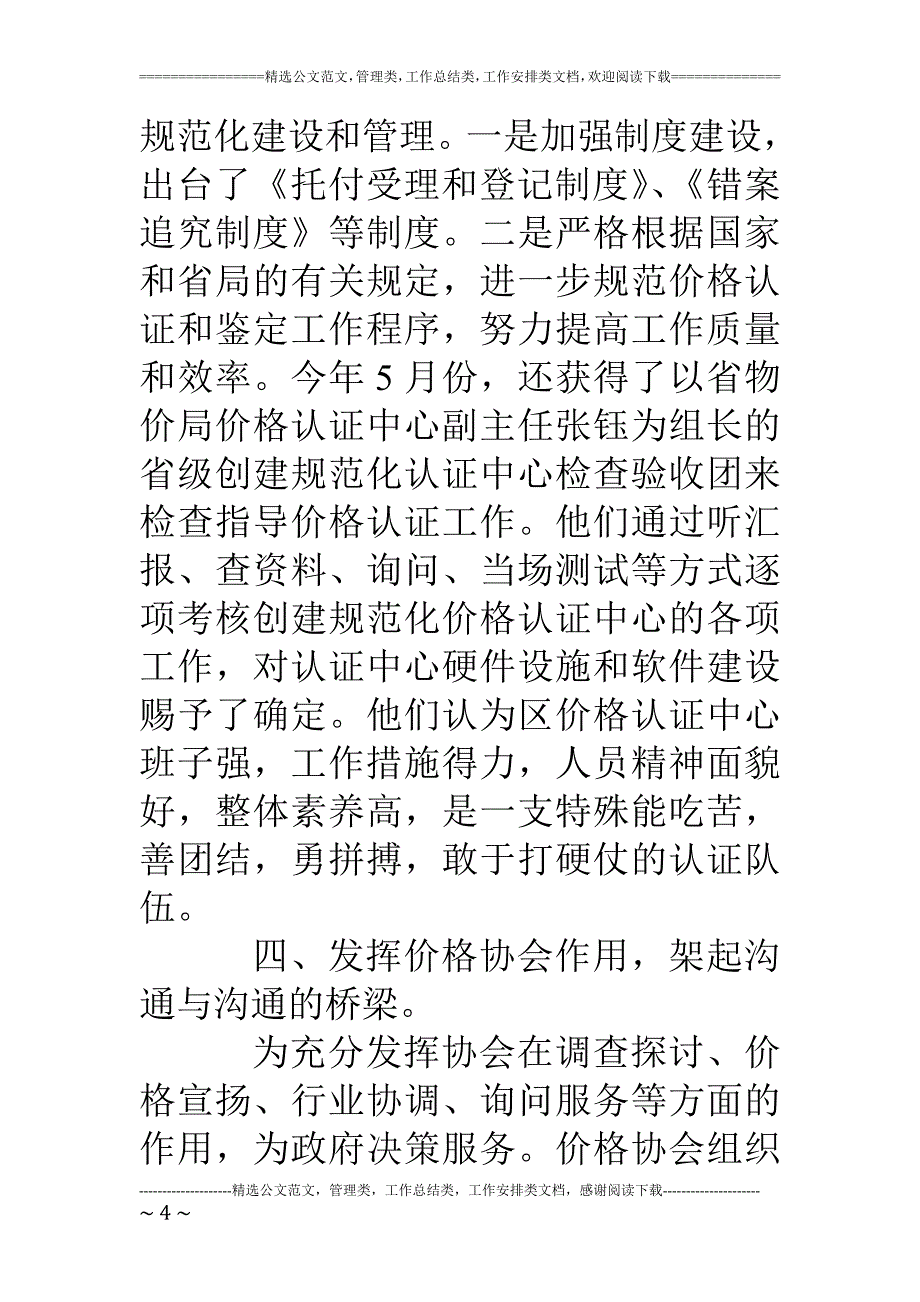 价格认证中心上半年工作总结_第4页