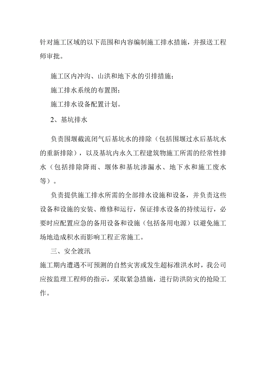 河道防洪治理工程施工导流方案_第3页