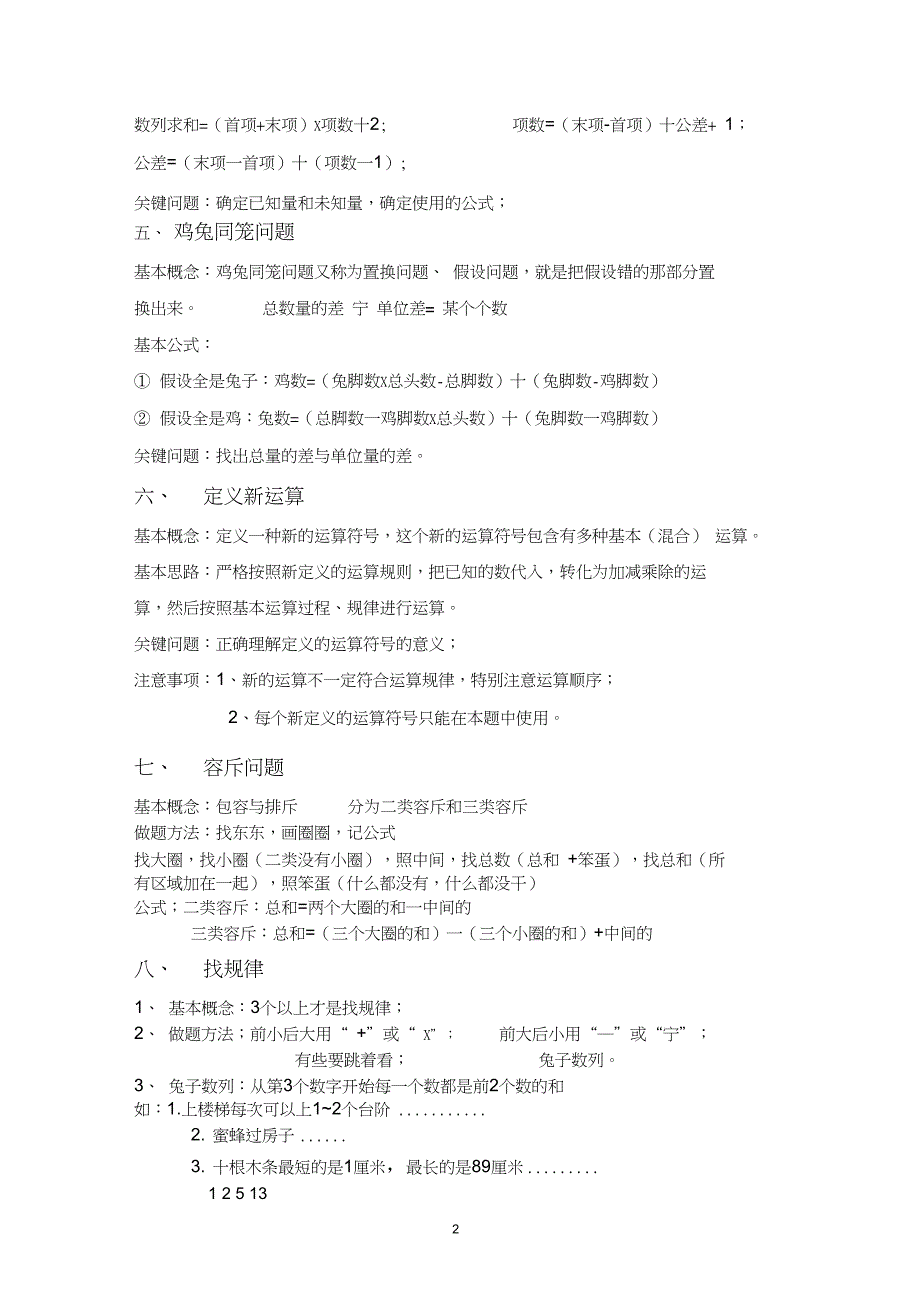 所有奥数细节公式_六年级数学_数学_小学教育_教育专区_第2页