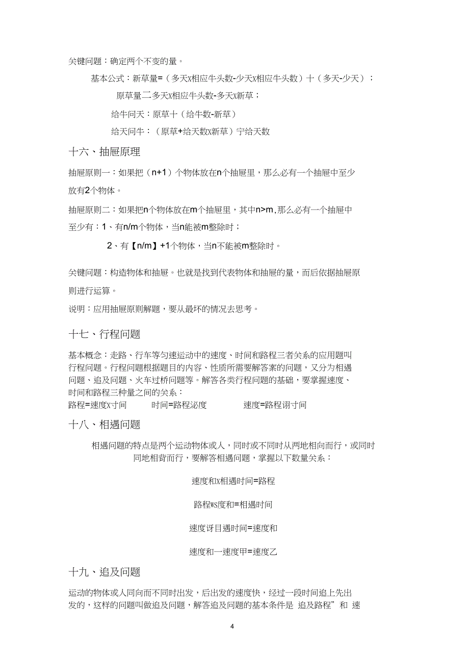 所有奥数细节公式_六年级数学_数学_小学教育_教育专区_第4页