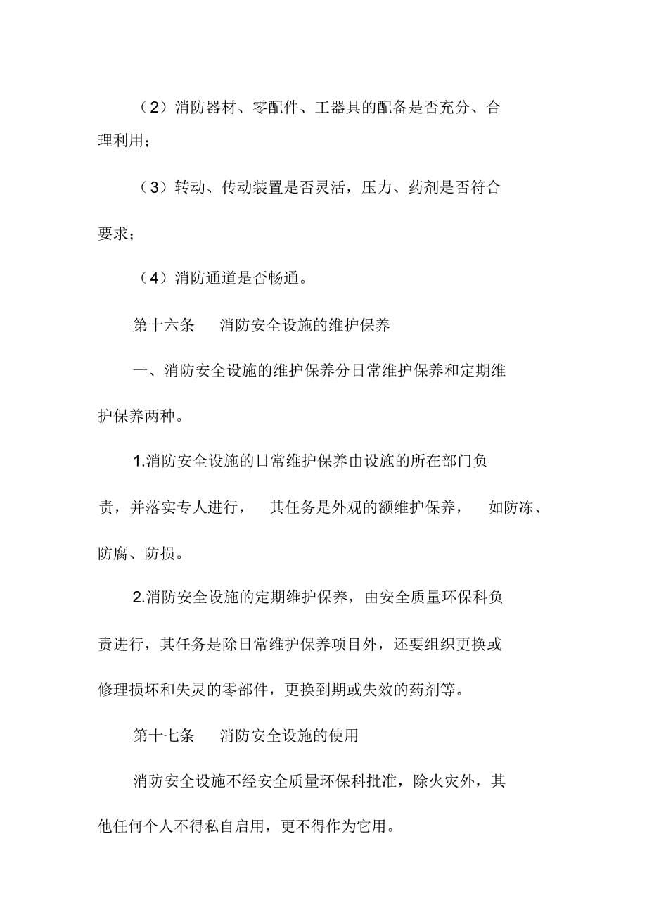 分公司危险场所消防安全管理规定_第5页