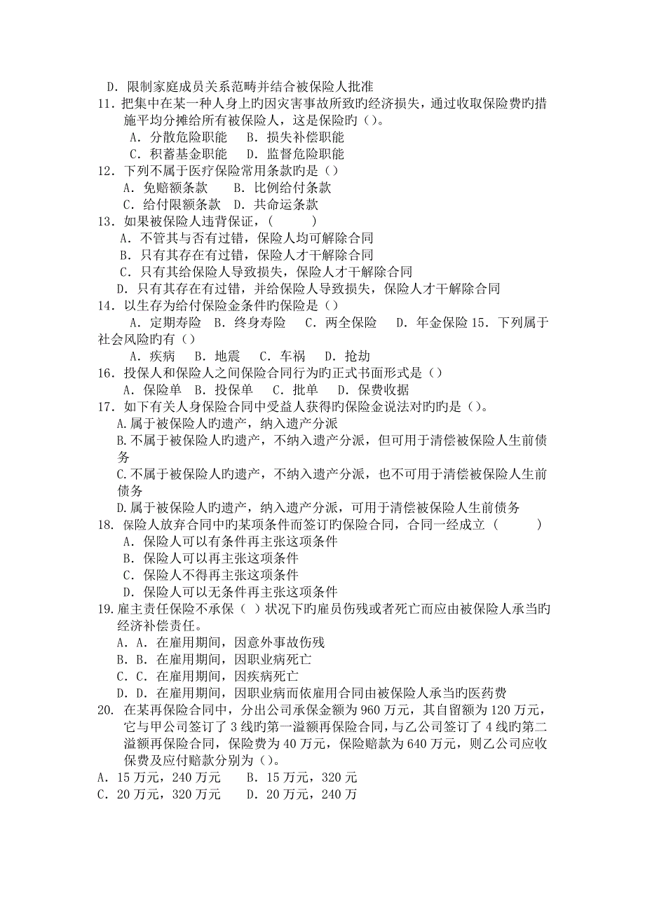 《保险学》期末考试题.doc_第2页