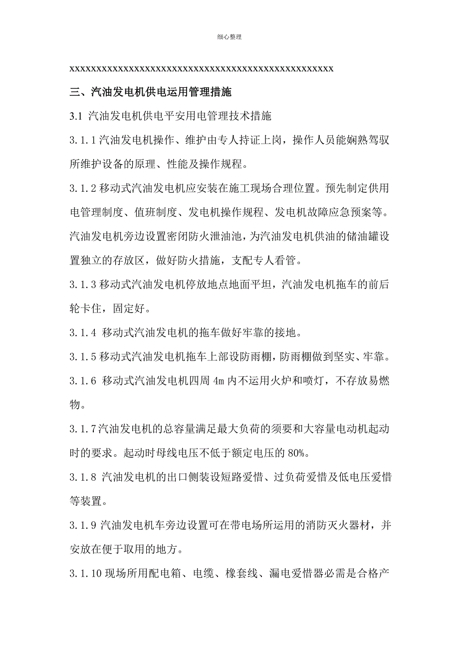 汽油发电机现场临时用电柴油发电机方案 (2)_第2页