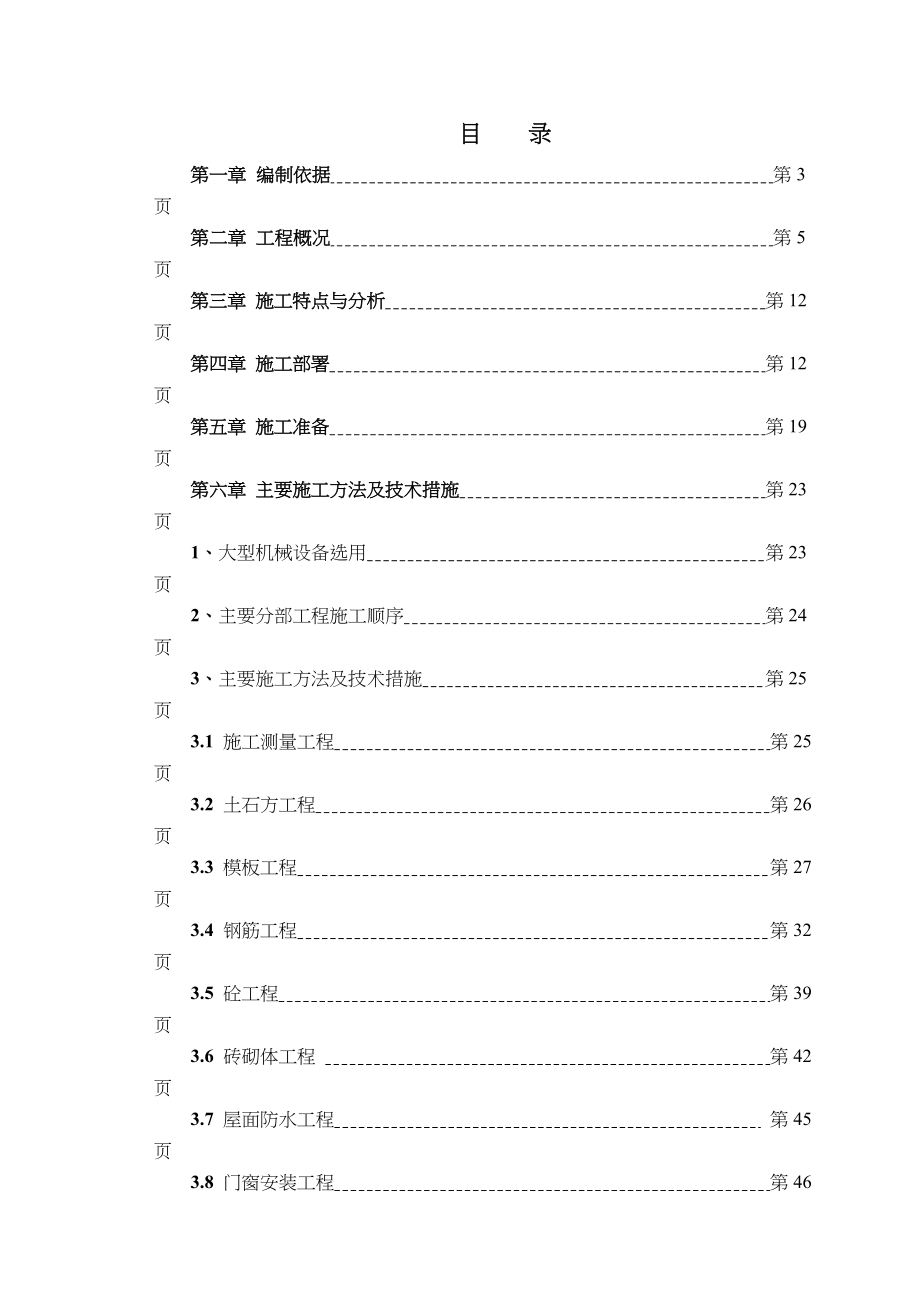 建筑厂房施工组织设计_第2页