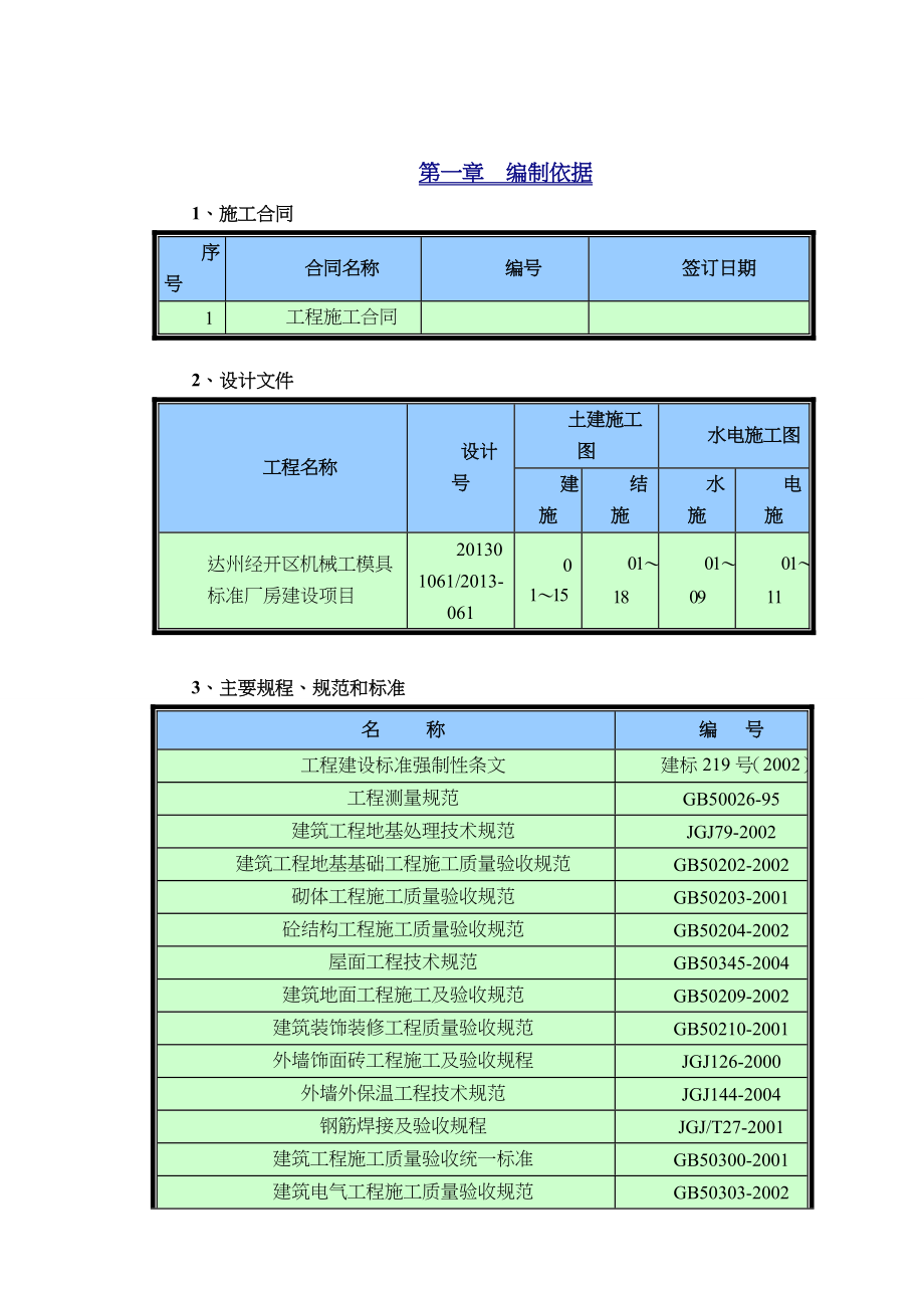 建筑厂房施工组织设计_第5页