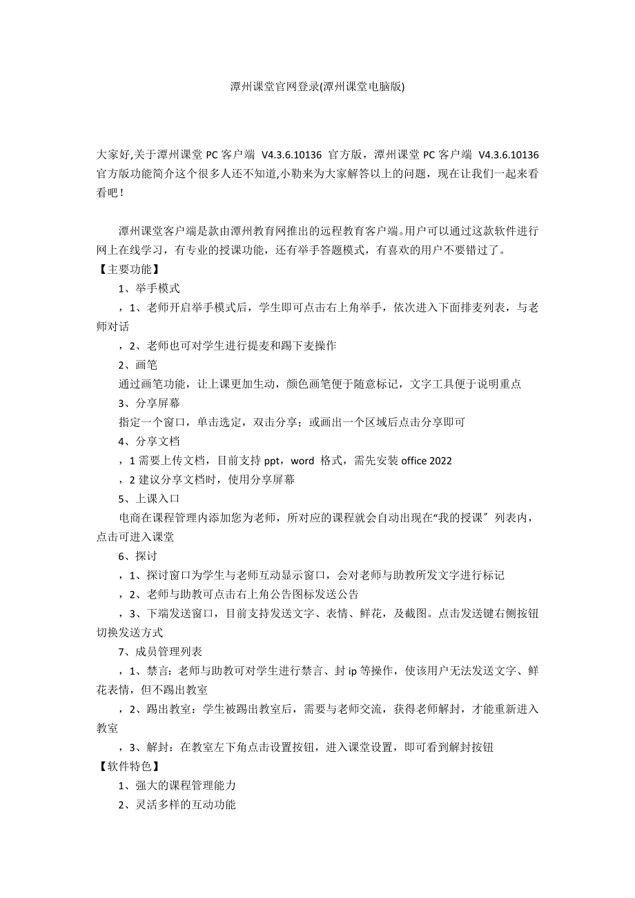 潭州课堂官网登录(潭州课堂电脑版)_第1页