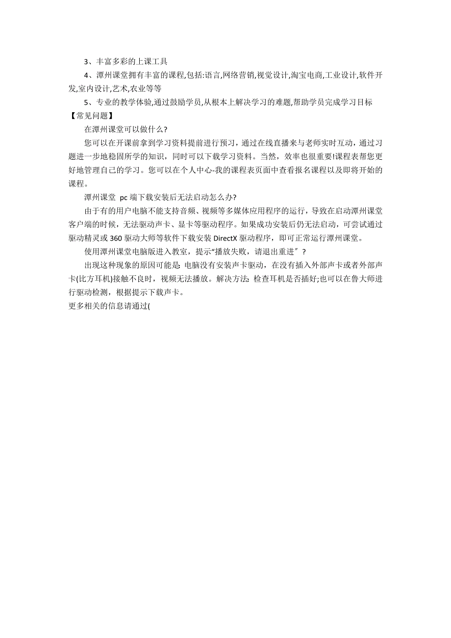 潭州课堂官网登录(潭州课堂电脑版)_第2页