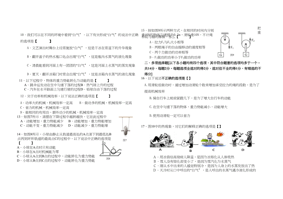 2023年新桥路4初二物理期中考试试题.docx_第2页