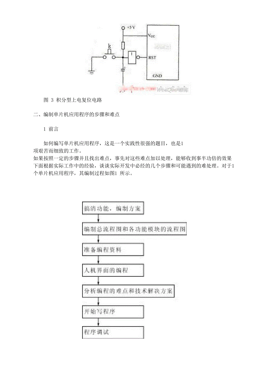 单片机关键技术基础详解_第3页