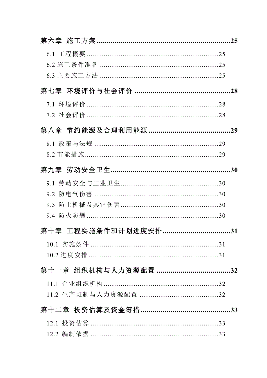 锅炉烟气处理设施改造及管式炉燃料变更项目可行性计划书.doc_第3页