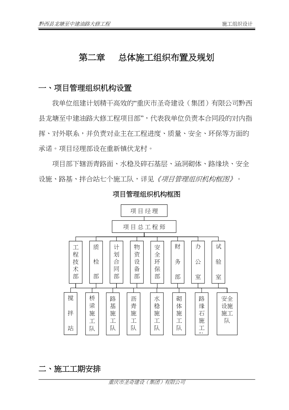 龙塘至中建施工组织设计（84P）（天选打工人）.docx_第5页