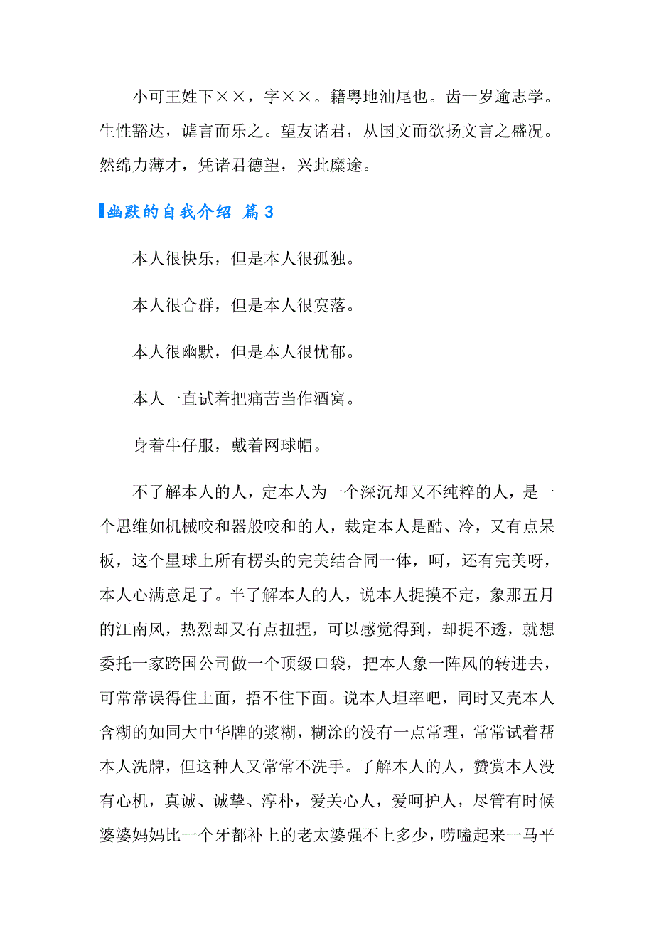 【新编】有关幽默的自我介绍集合6篇_第2页