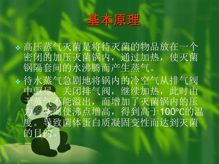 实验1__玻璃器皿的包扎及灭菌_第4页