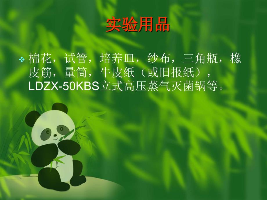 实验1__玻璃器皿的包扎及灭菌_第5页