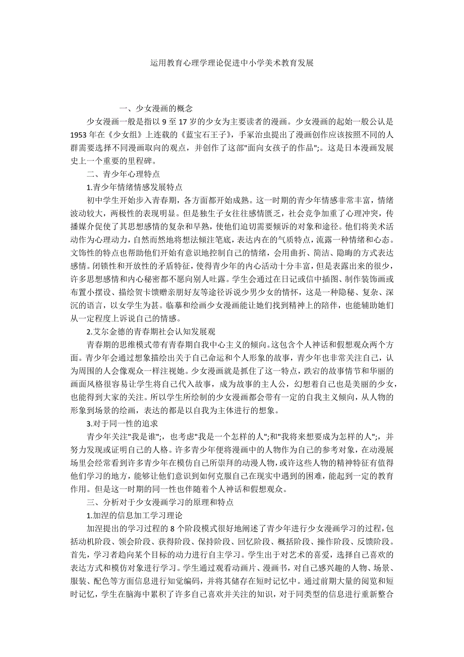 运用教育心理学理论促进中小学美术教育发展_第1页