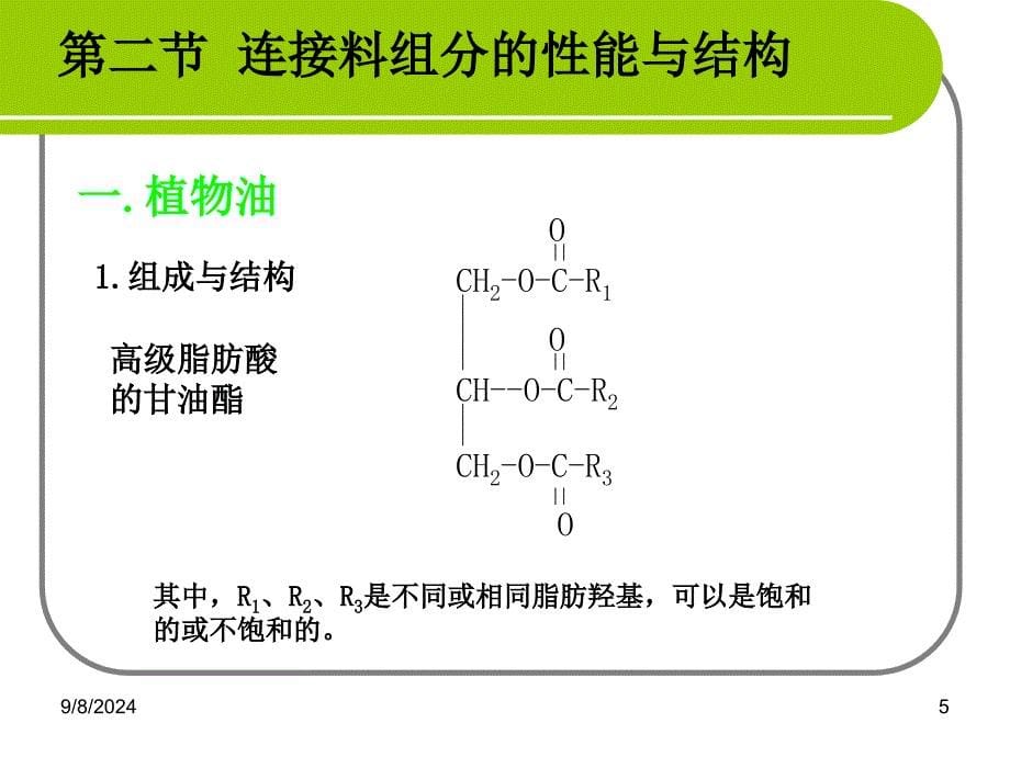 第十章连接料与助剂_第5页