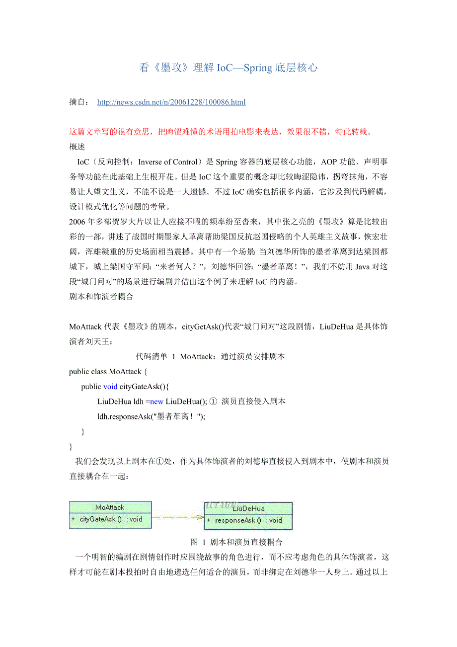 看《墨攻》理解IoC—Spring底层核心.doc_第1页