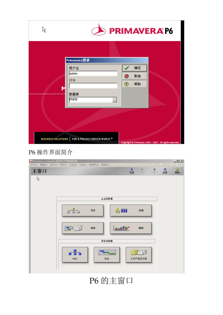 《工程项目管理软件及应用实验报告》格式2014_第4页